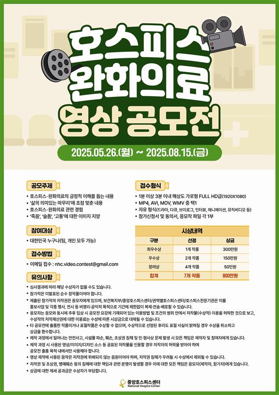 호스피스ㆍ완화의료 영상 공모전